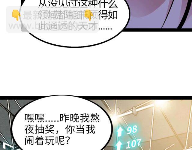 🍘我是无敌大天才 第113话 剑圣的肆虐！ 第18页