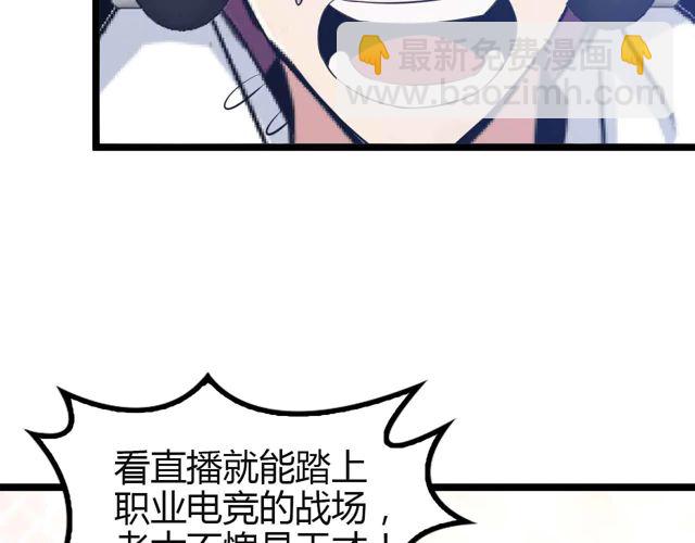 🍘我是无敌大天才 第113话 剑圣的肆虐！ 第26页