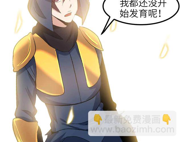 🍘我是无敌大天才 第113话 剑圣的肆虐！ 第3页