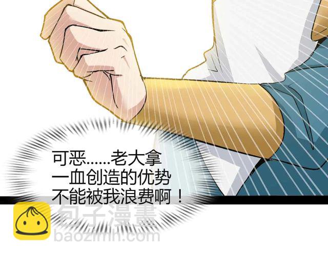 🍘我是无敌大天才 第113话 剑圣的肆虐！ 第39页