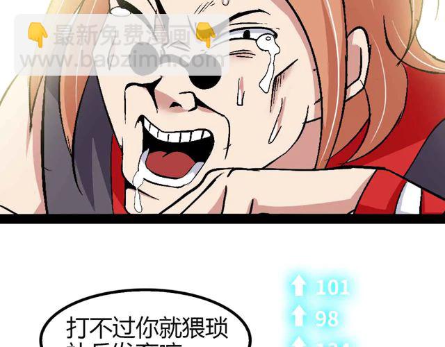 🍘我是无敌大天才 第113话 剑圣的肆虐！ 第43页