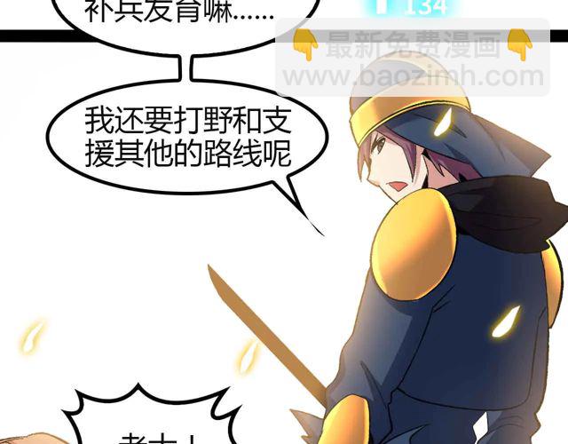 🍘我是无敌大天才 第113话 剑圣的肆虐！ 第44页