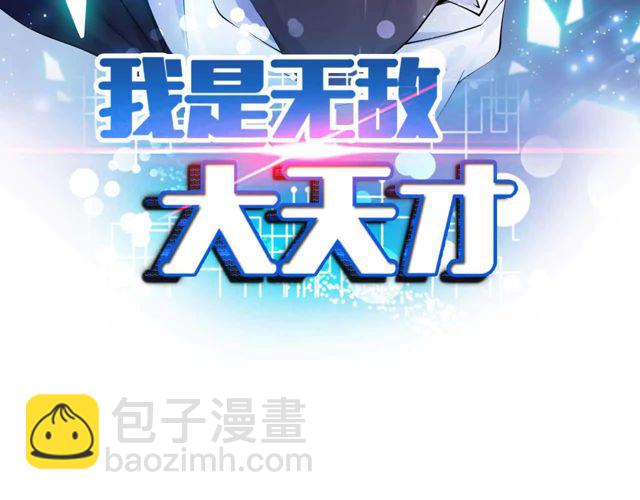 🍘我是无敌大天才 第113话 剑圣的肆虐！ 第8页
