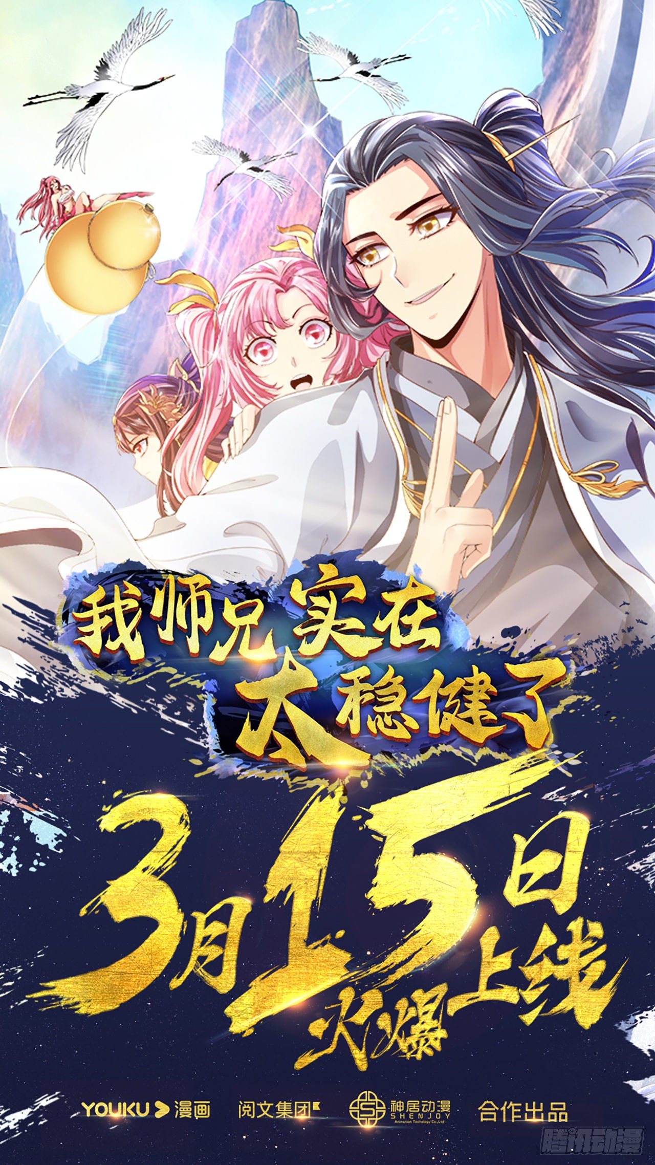 预告-师兄来了！-第1话