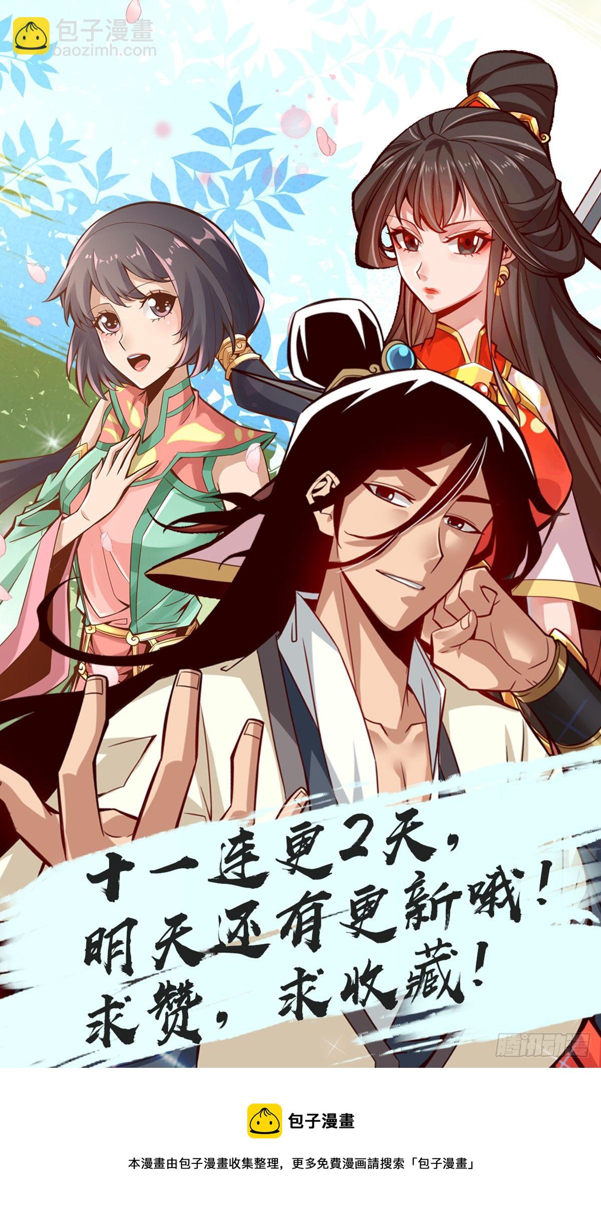 第10话-九莲离火劲-第11话