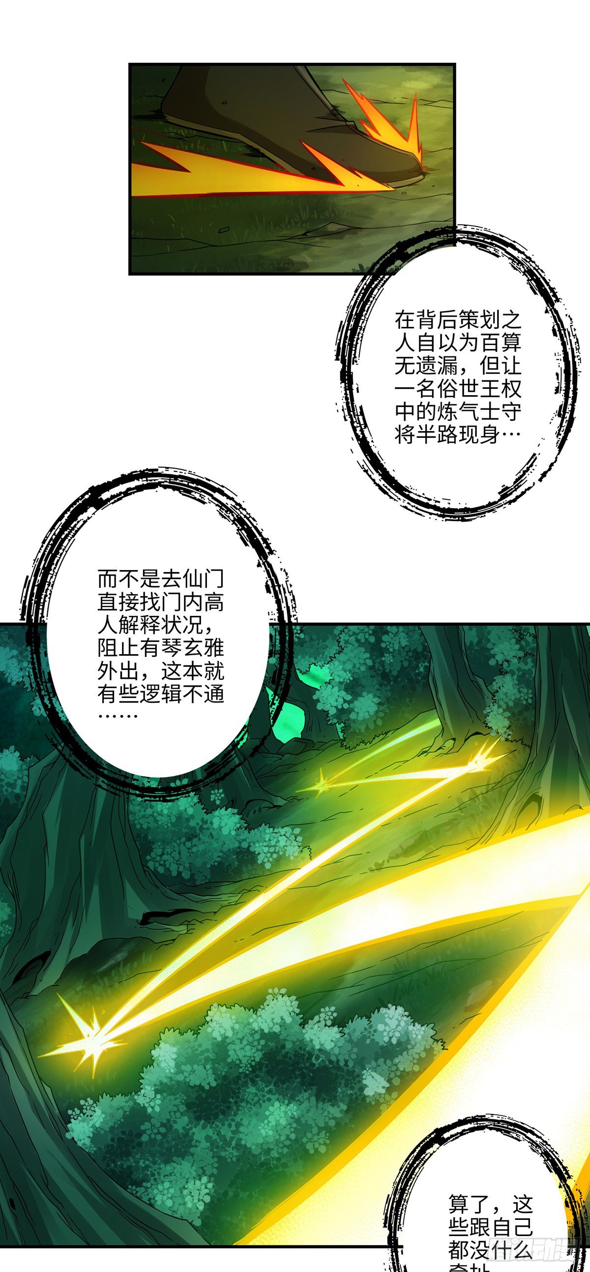 第12话-离队一身轻？-第13话