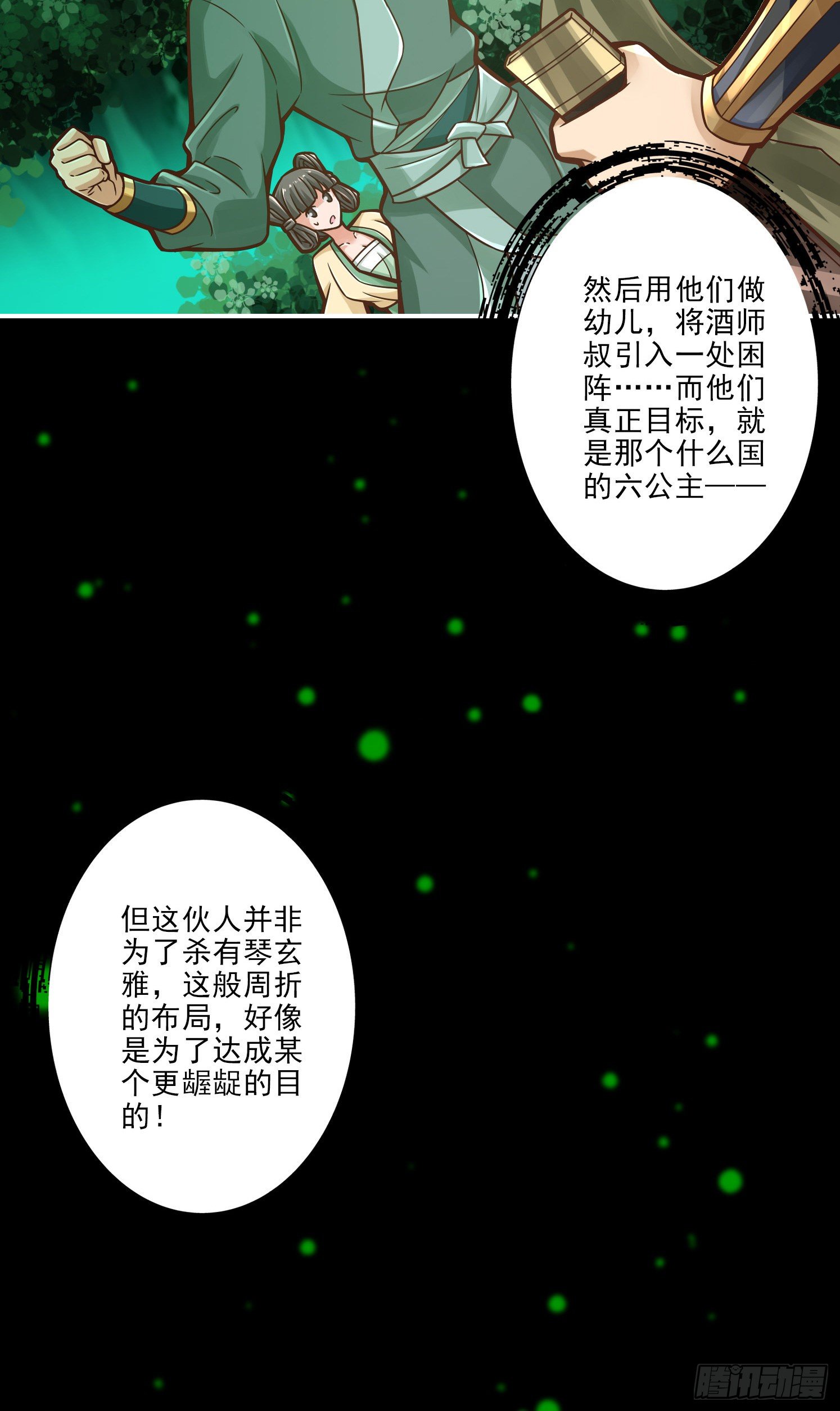 第14话-狐狸尾巴-第15话