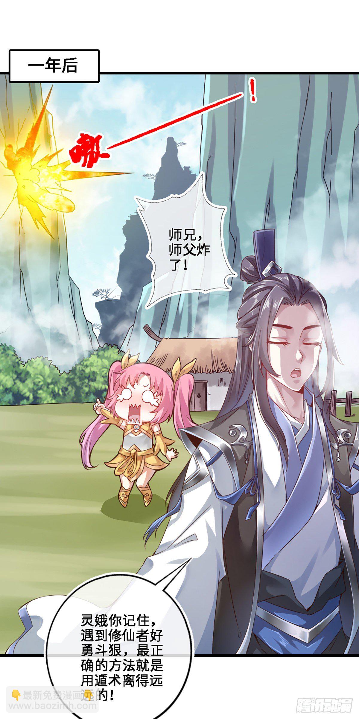 第2话-师兄入门课程-第3话