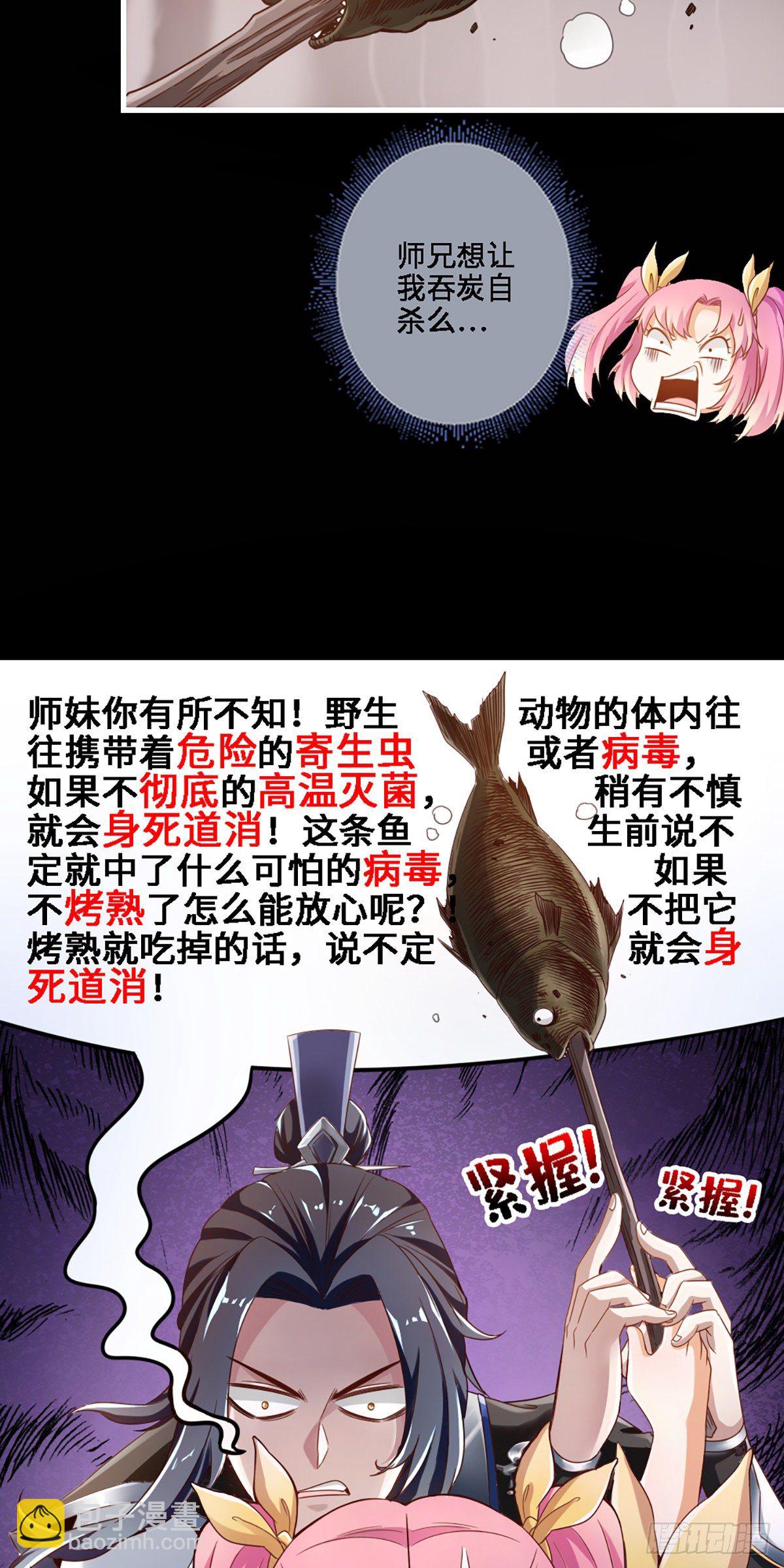 第2话-师兄入门课程-第3话