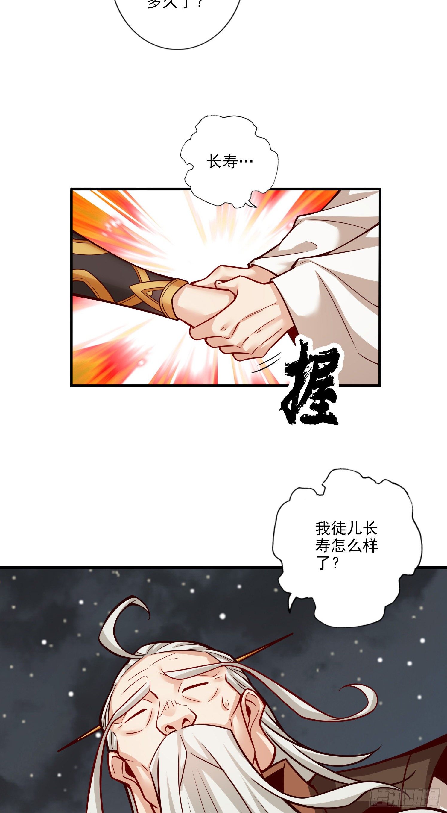 第24话-师父们来援-第25话