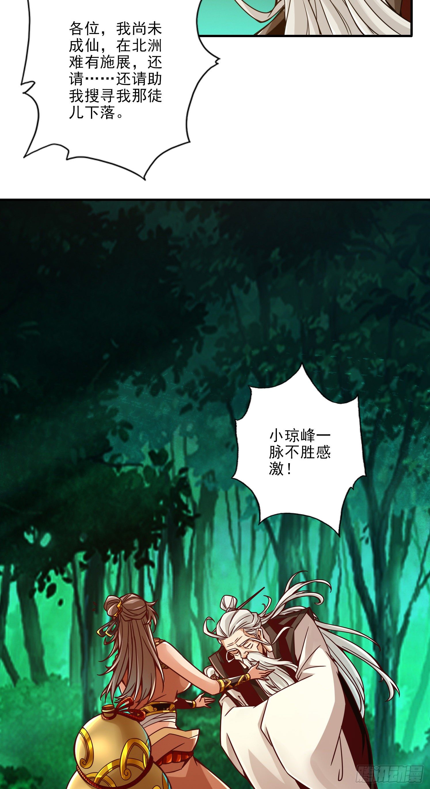 第24话-师父们来援-第25话