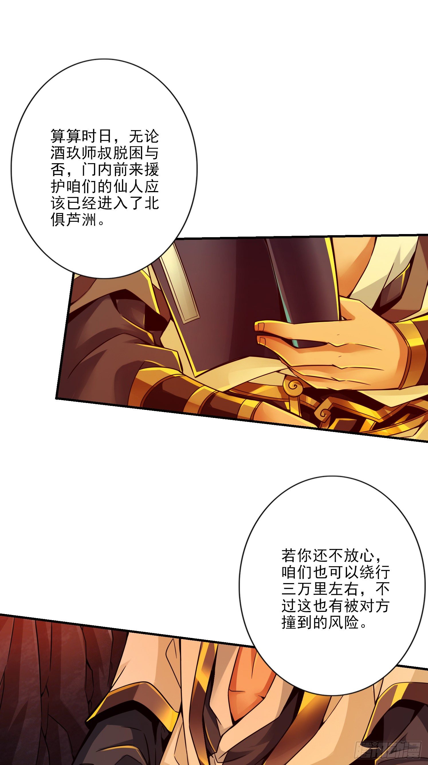第24话-师父们来援-第25话