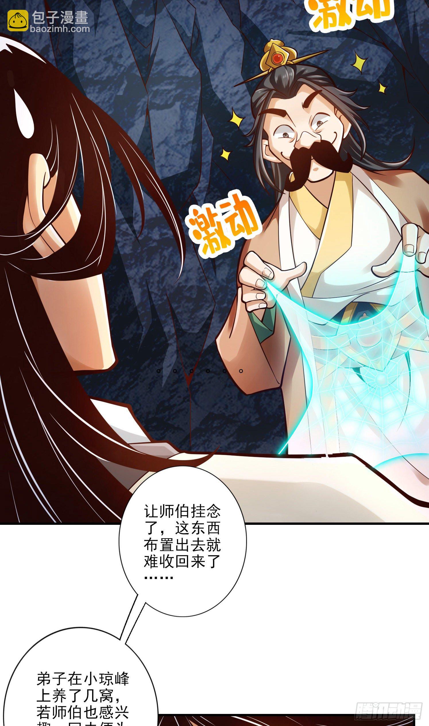 第26话-臭师兄-第27话