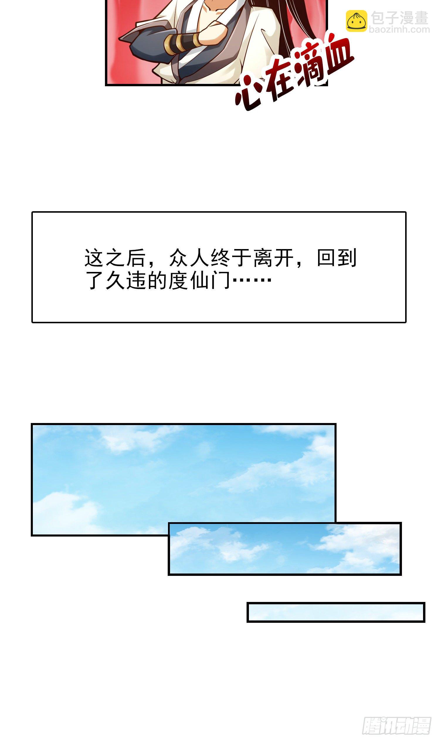 第26话-臭师兄-第27话