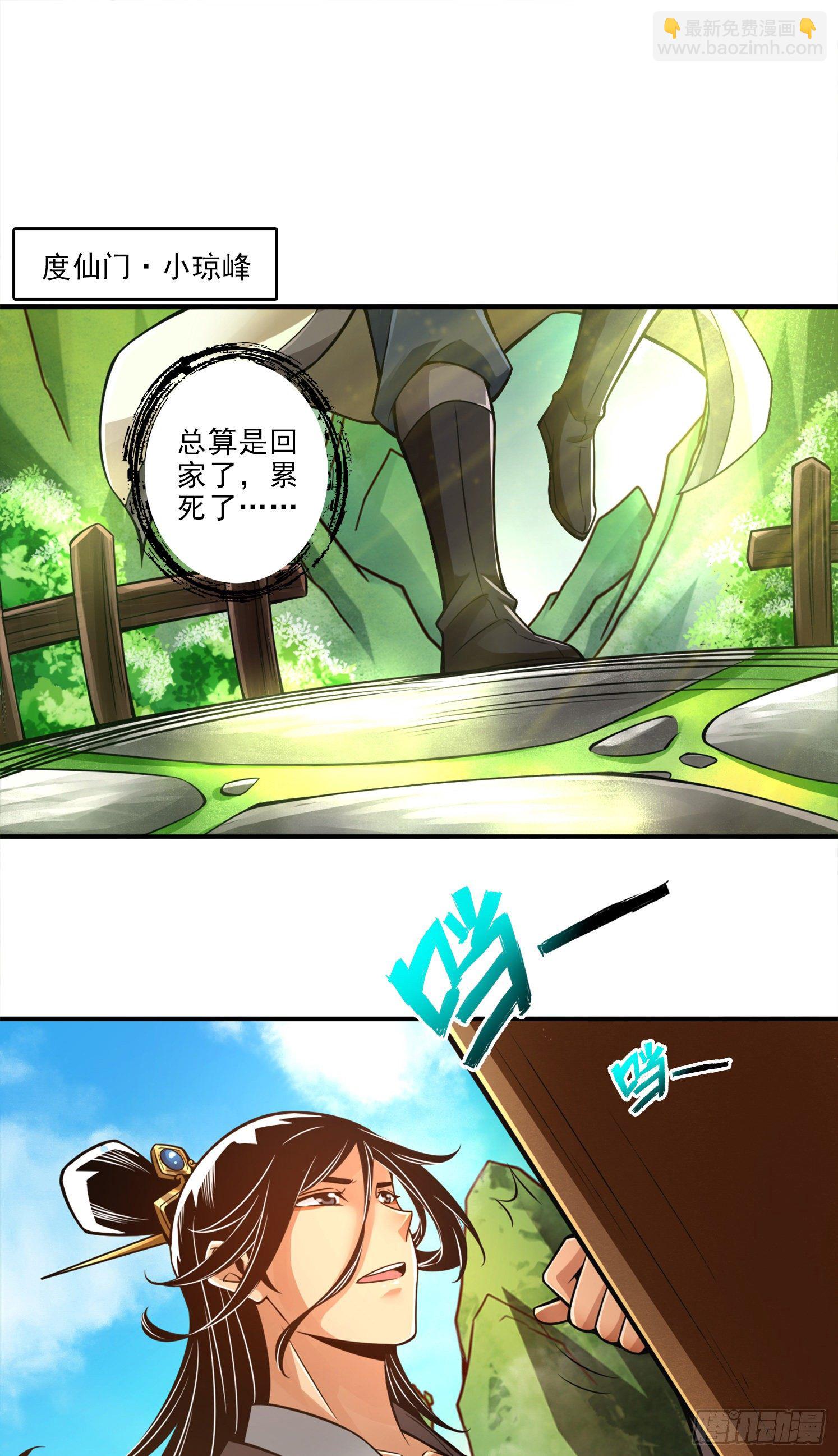 第26话-臭师兄-第27话