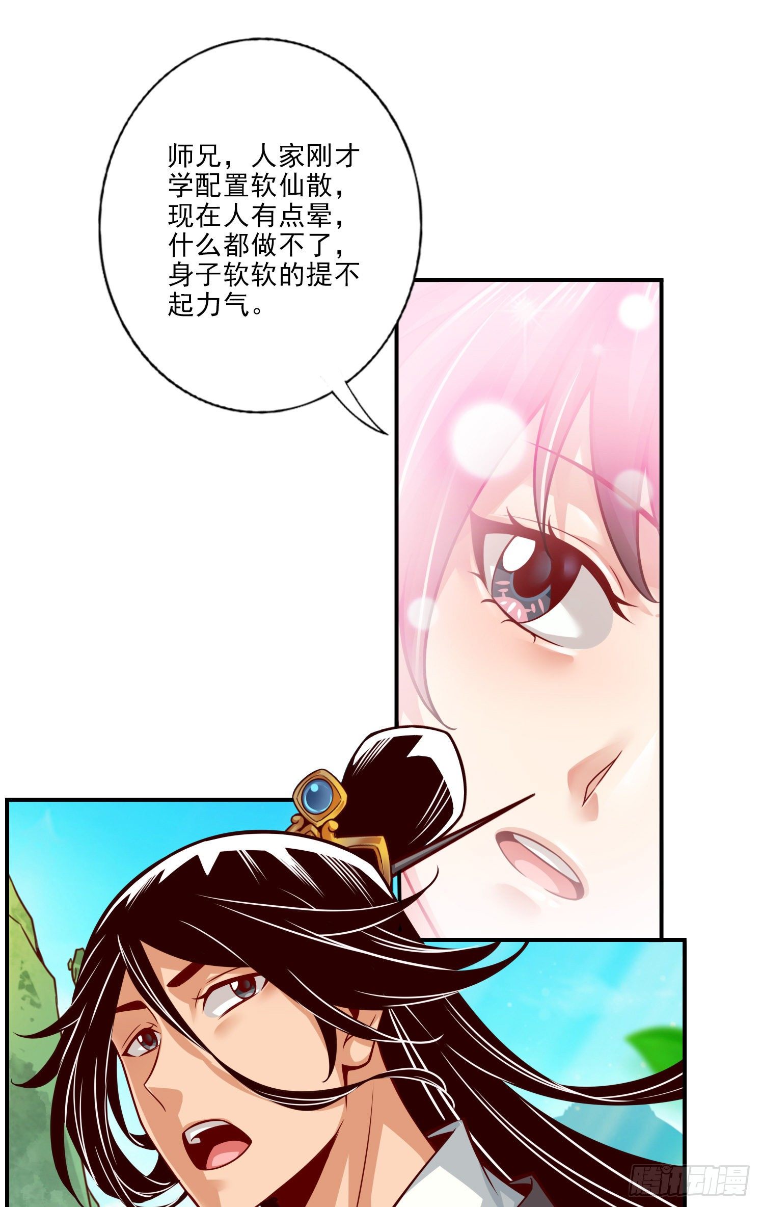 第26话-臭师兄-第27话