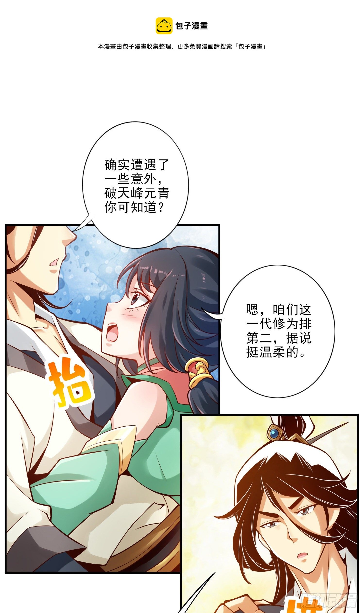 第26话-臭师兄-第27话