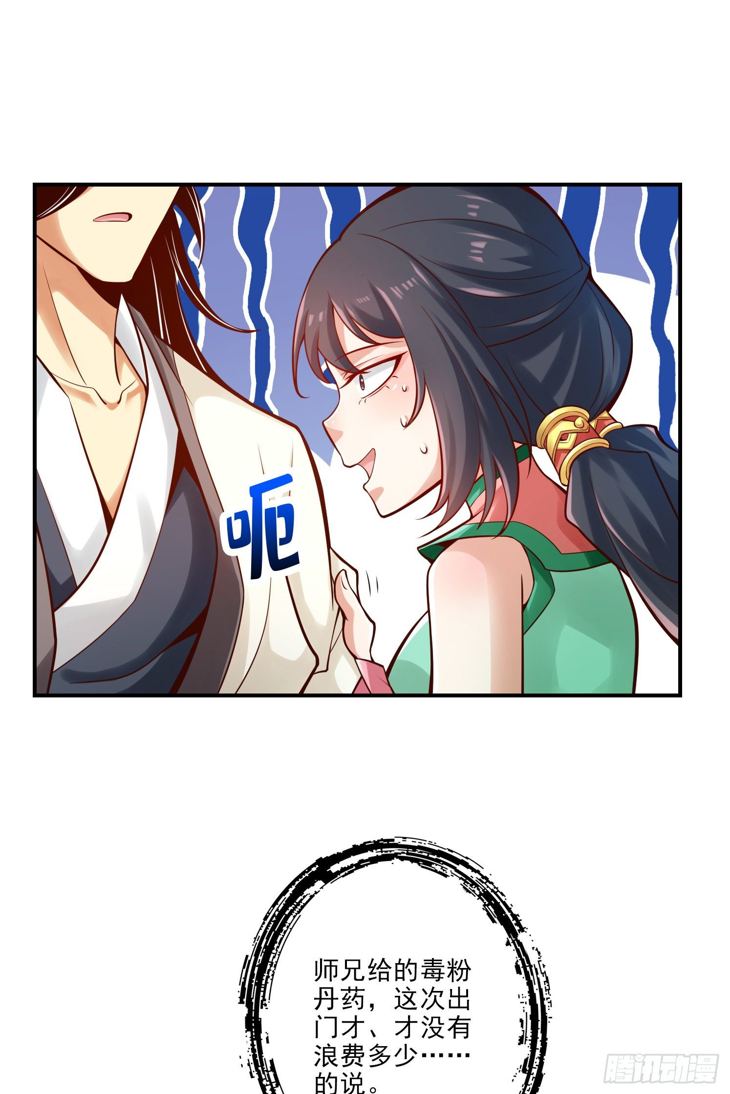 第26话-臭师兄-第27话