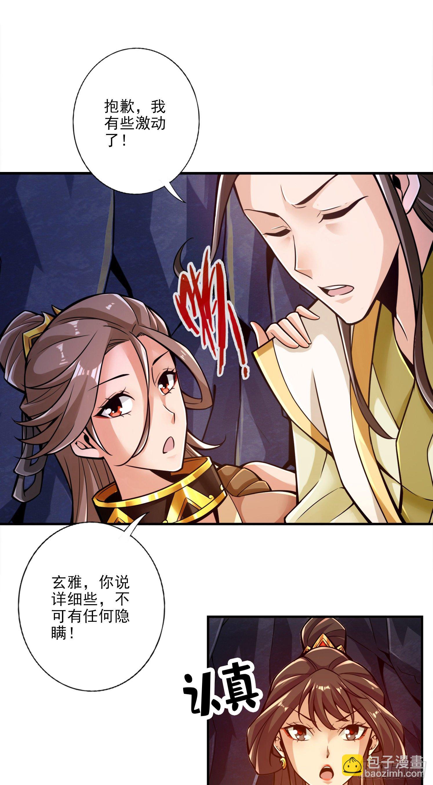 第26话-臭师兄-第27话