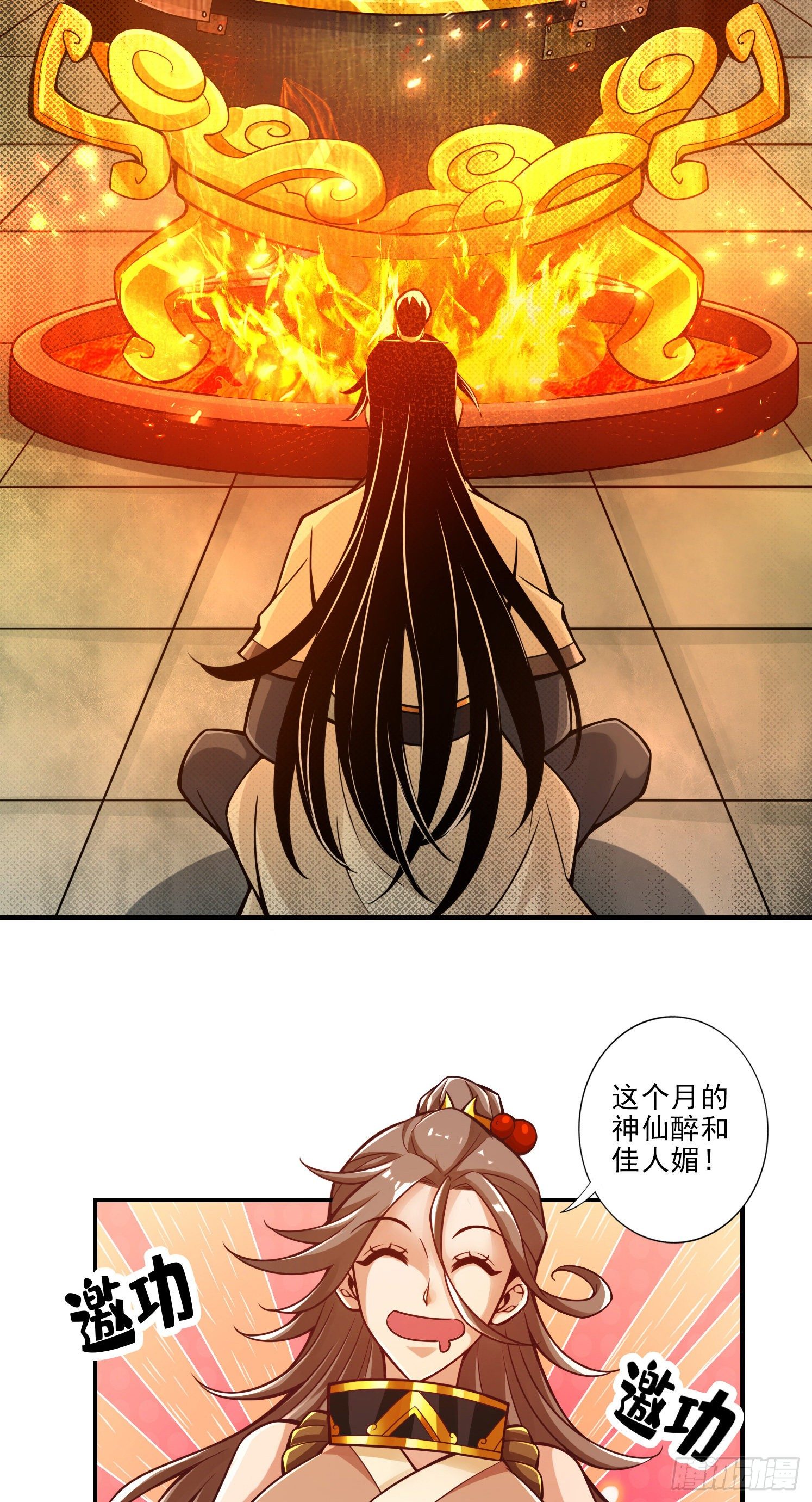第28话-师叔饲养员-第29话