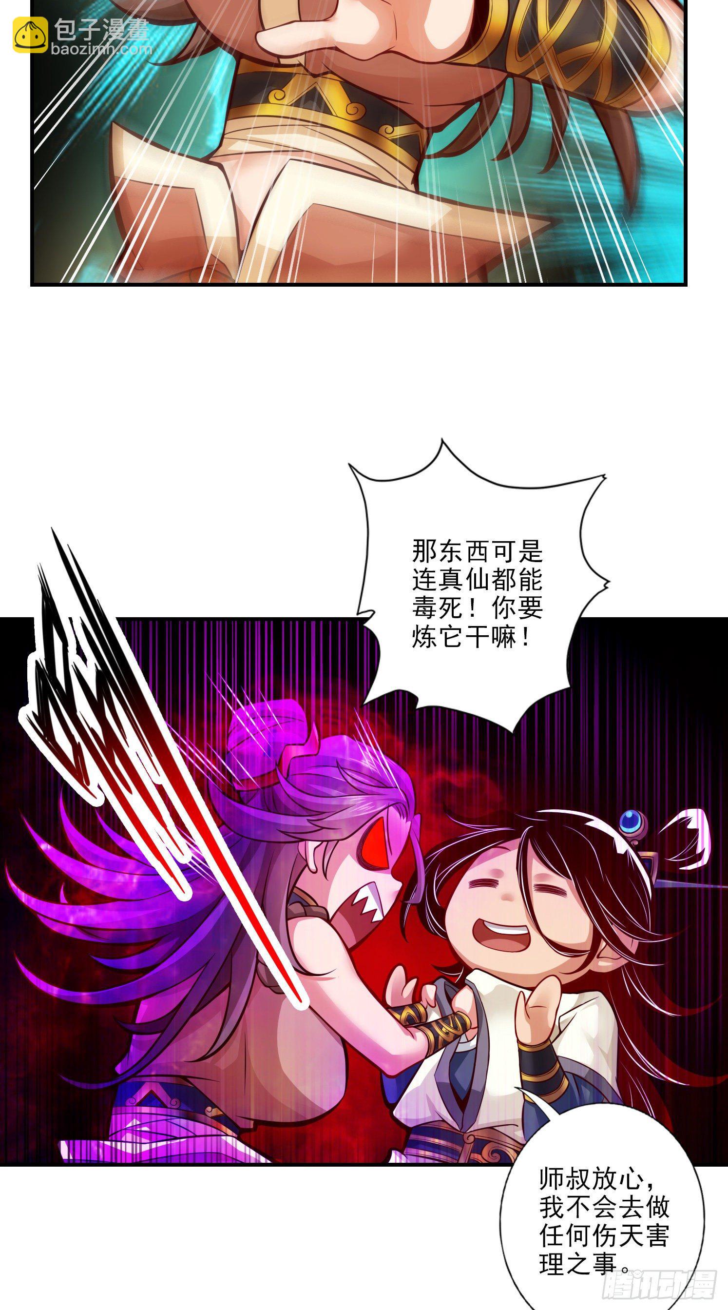第28话-师叔饲养员-第29话