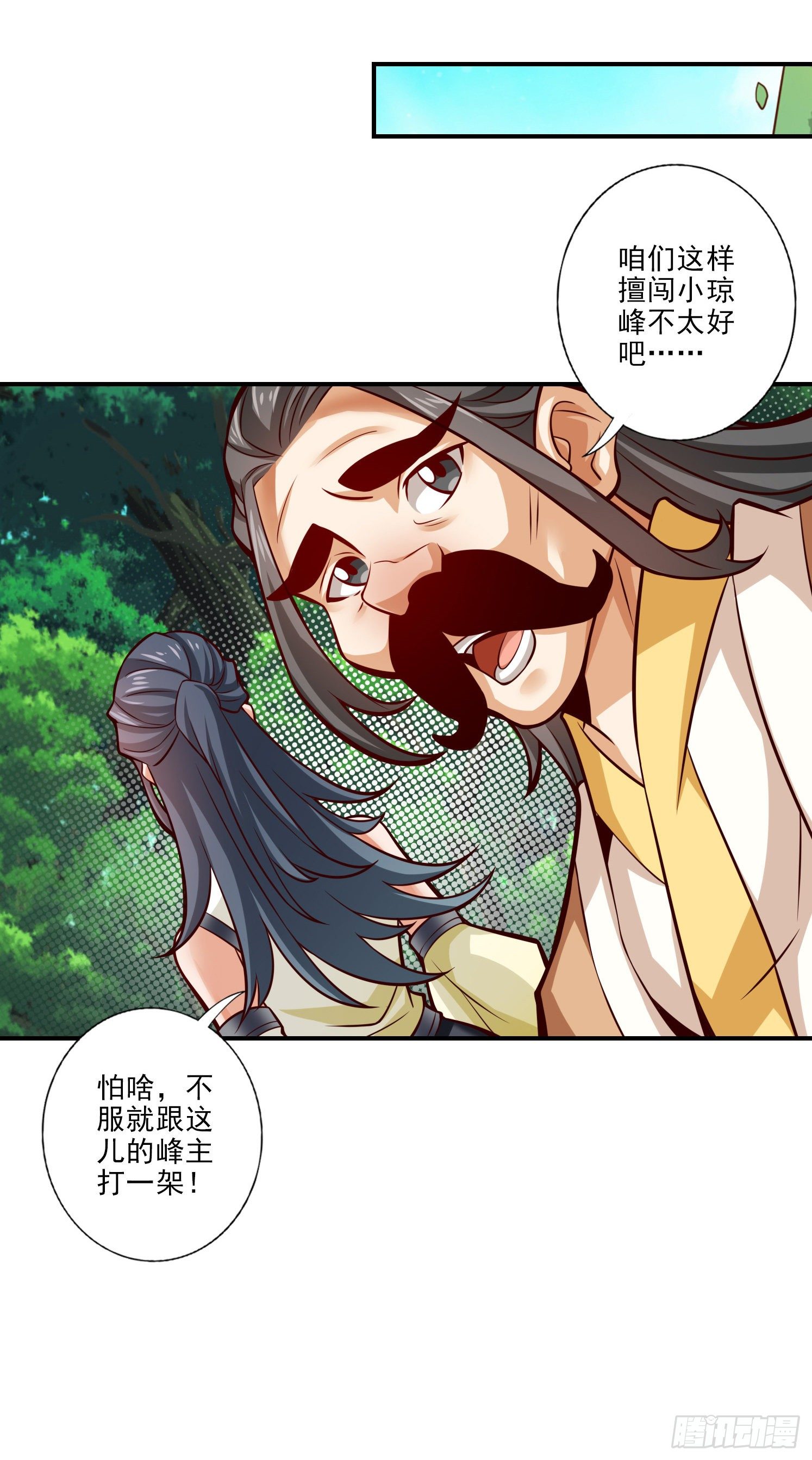 第28话-师叔饲养员-第29话