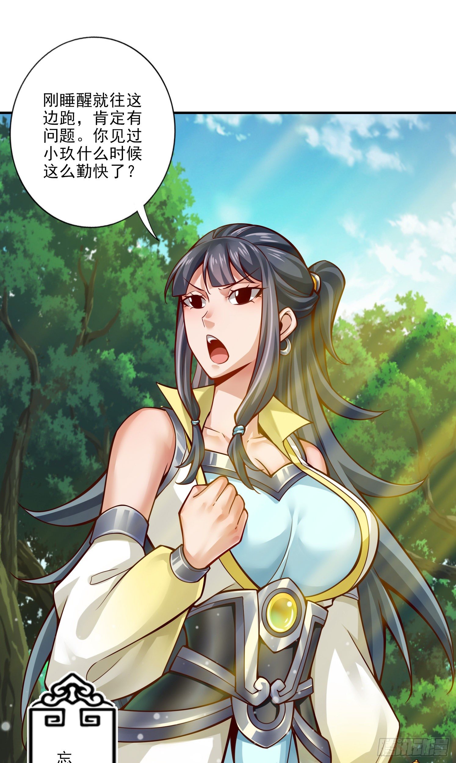 第28话-师叔饲养员-第29话