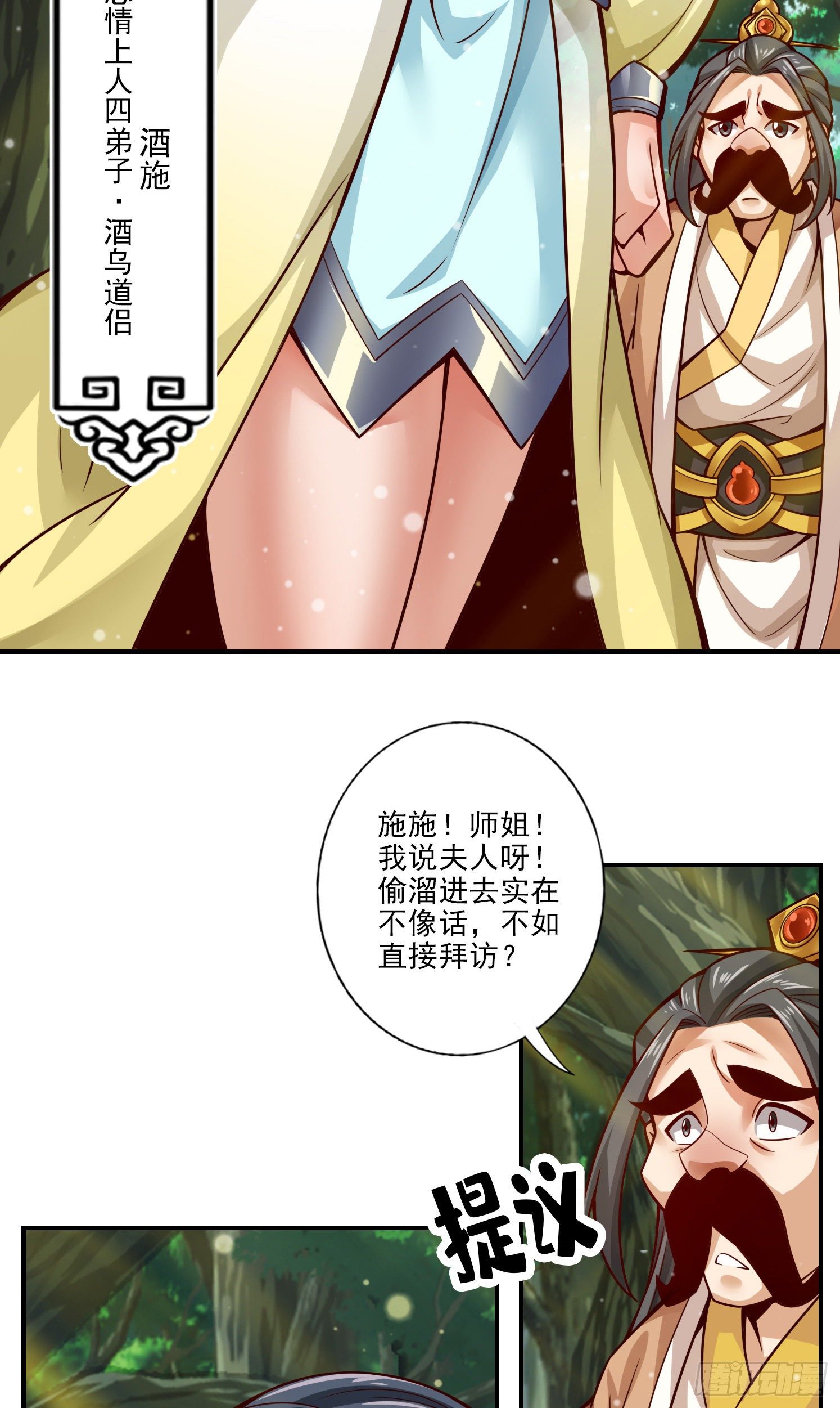第28话-师叔饲养员-第29话