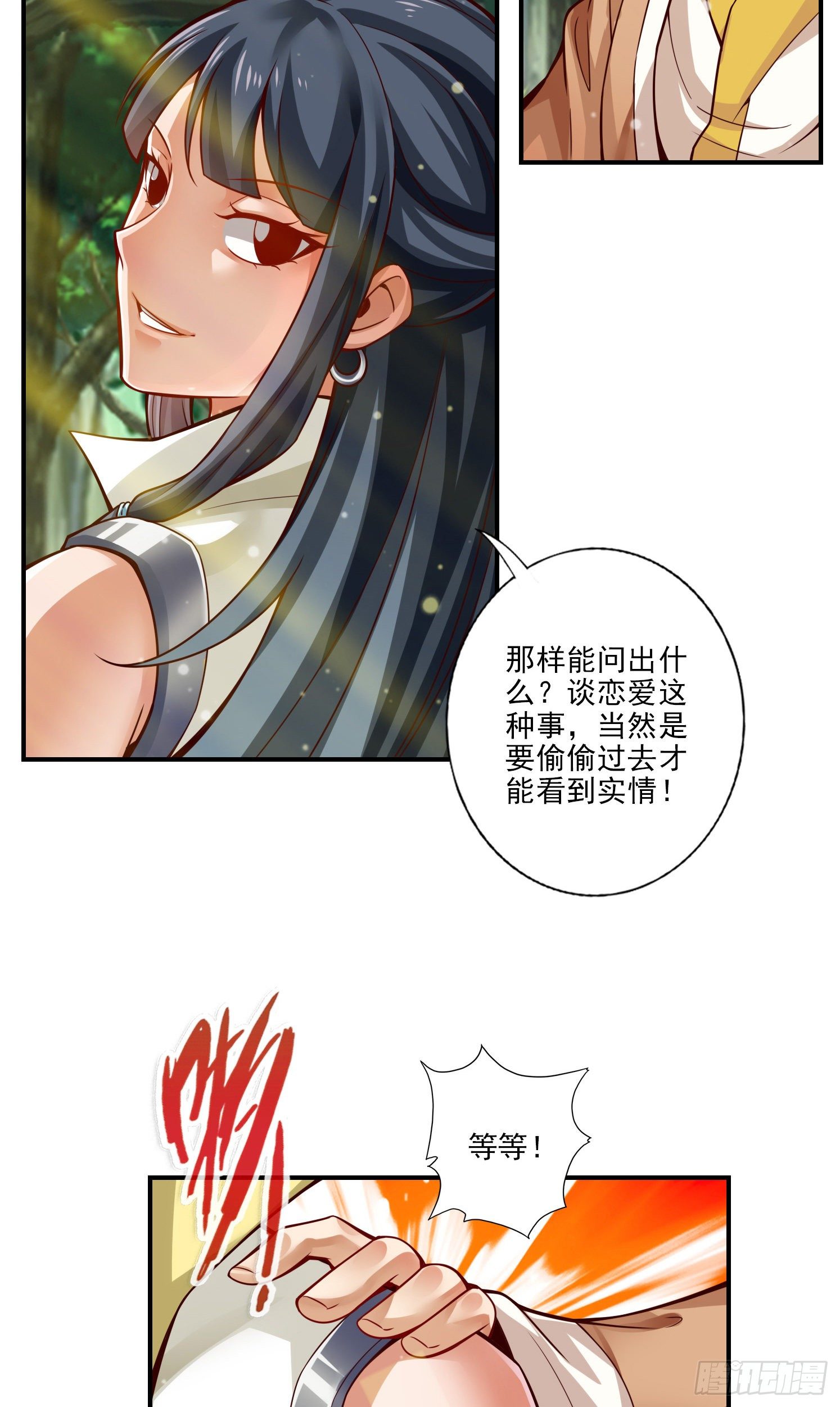 第28话-师叔饲养员-第29话
