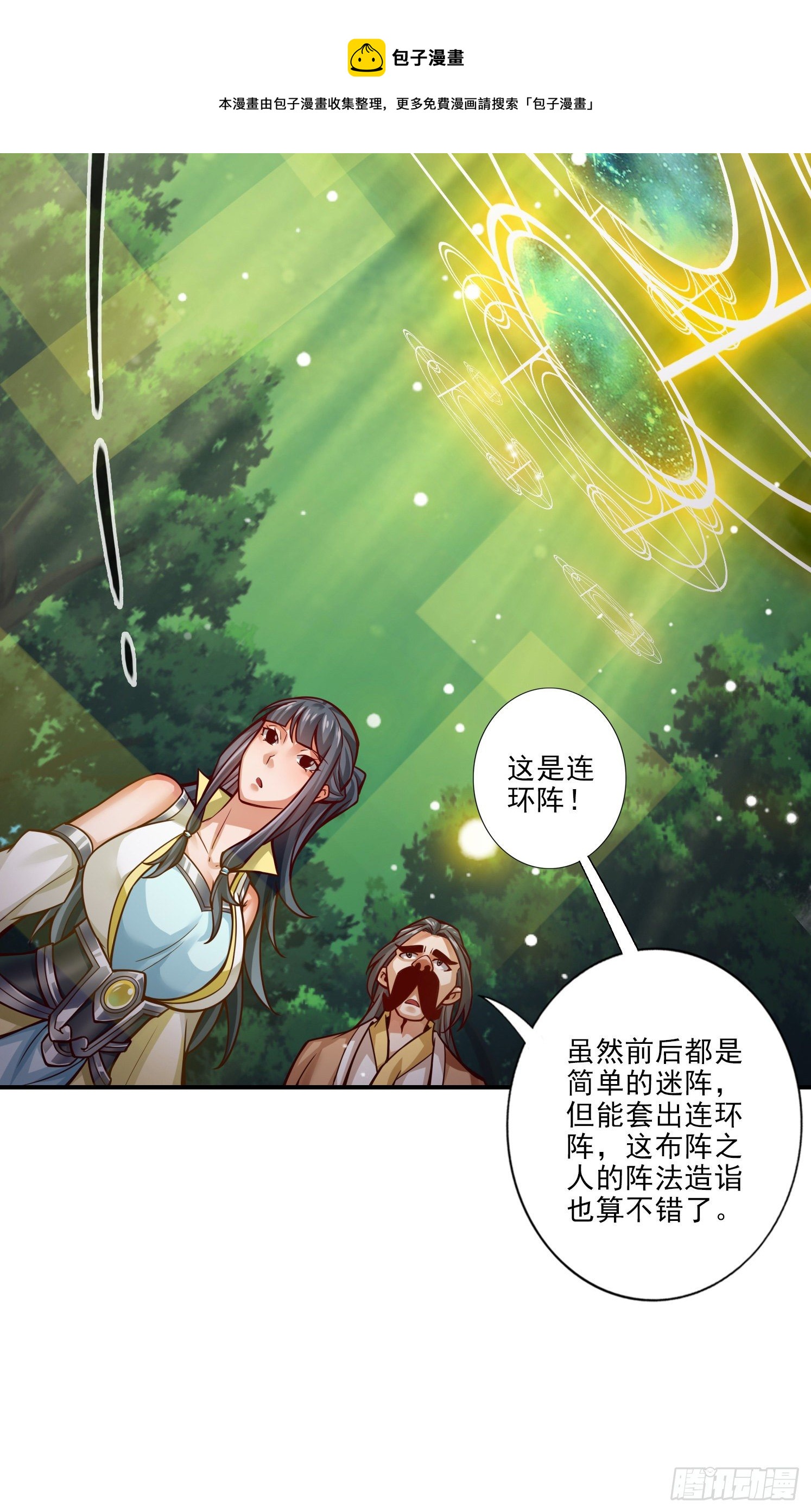 第28话-师叔饲养员-第29话
