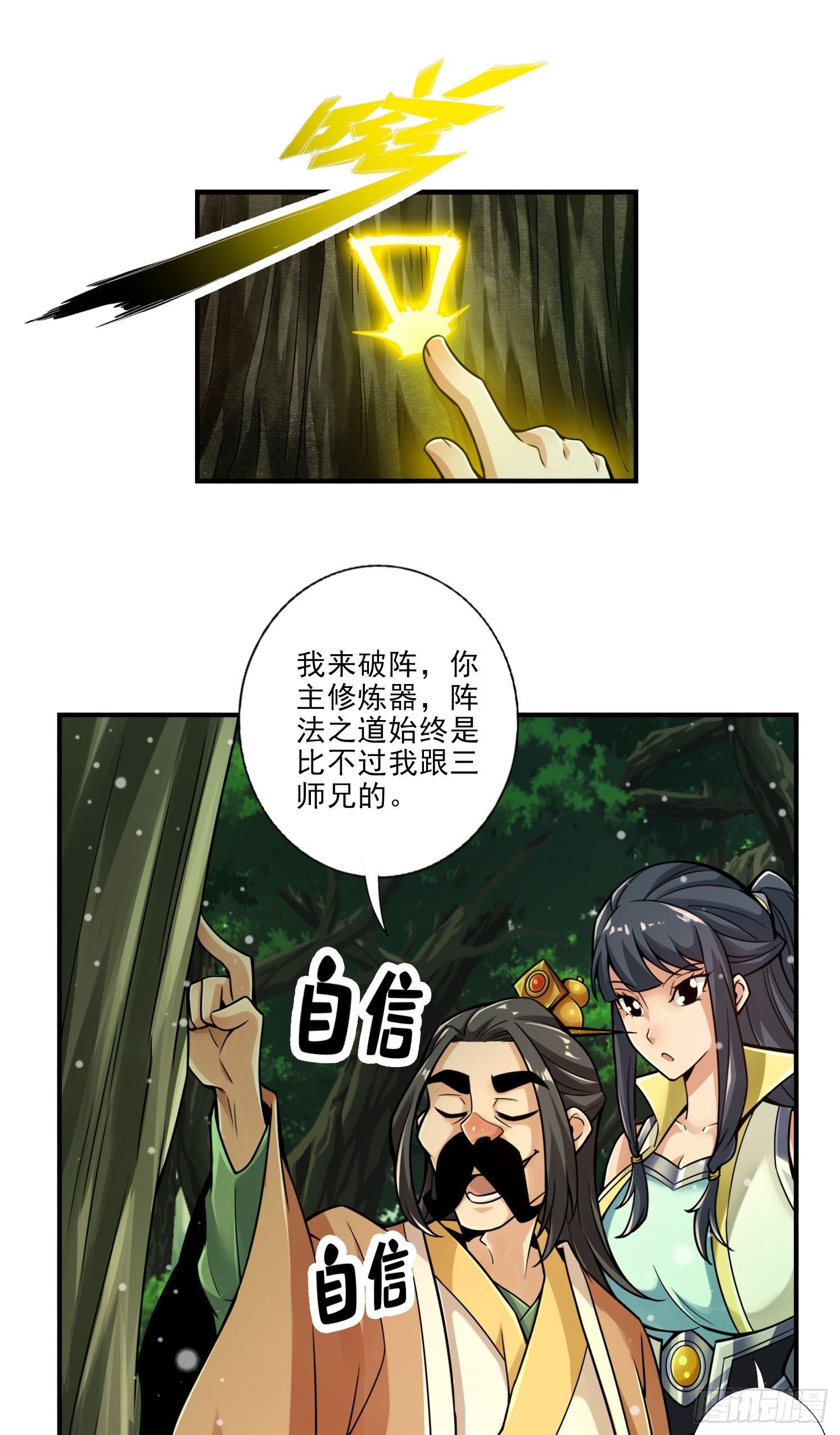 第28话-师叔饲养员-第29话