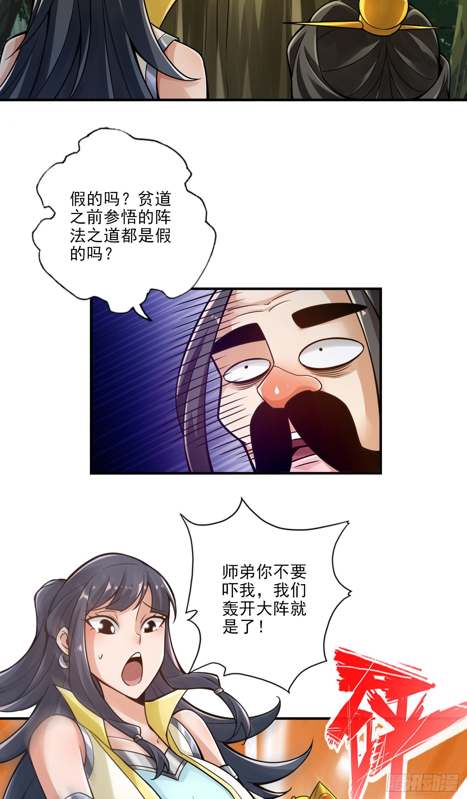 第28话-师叔饲养员-第29话