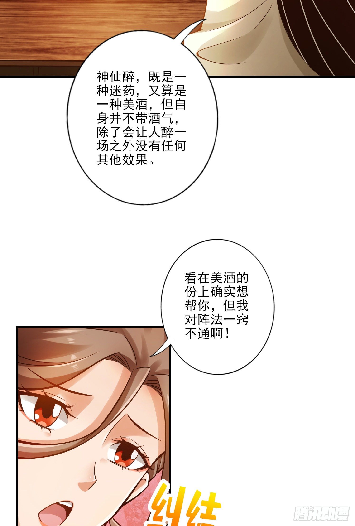 第28话-师叔饲养员-第29话