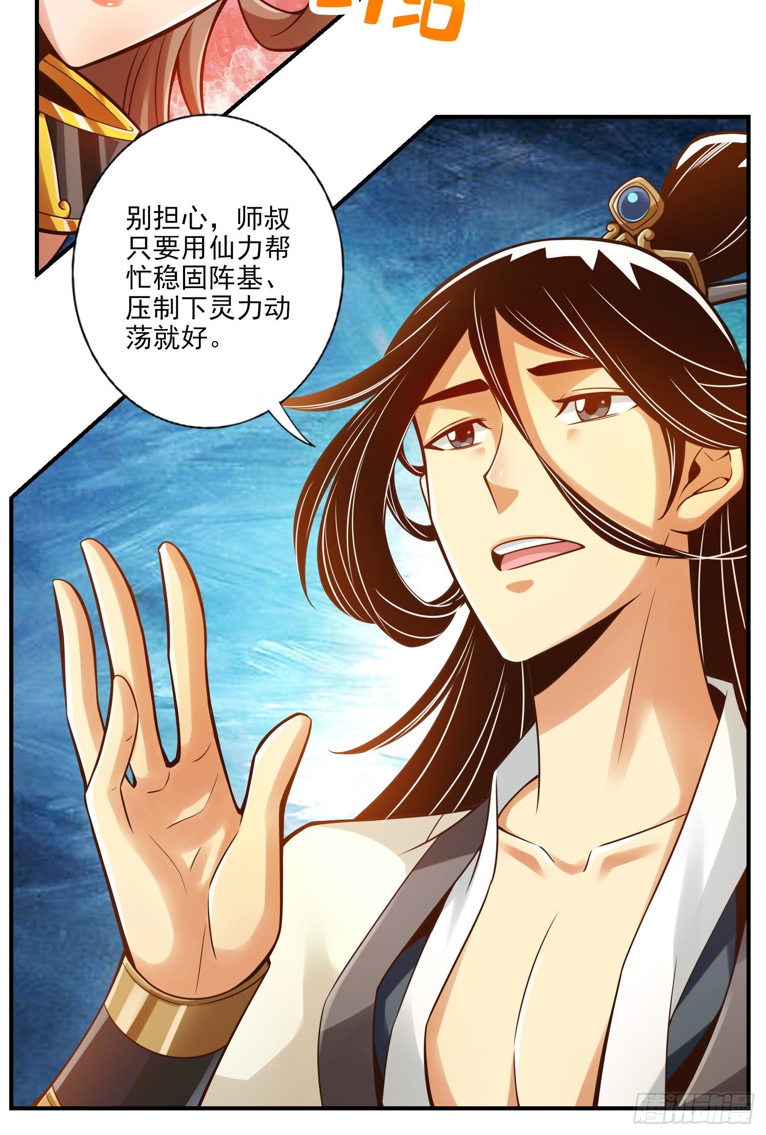 第28话-师叔饲养员-第29话