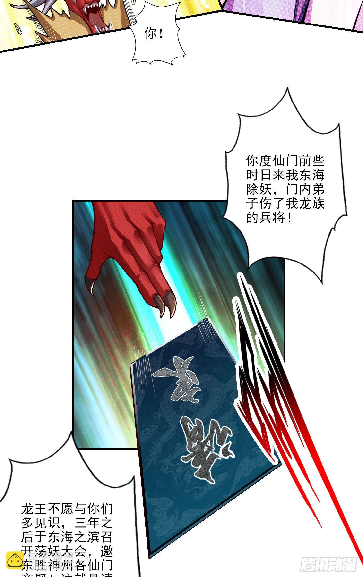第34话-龙宫之邀-第35话