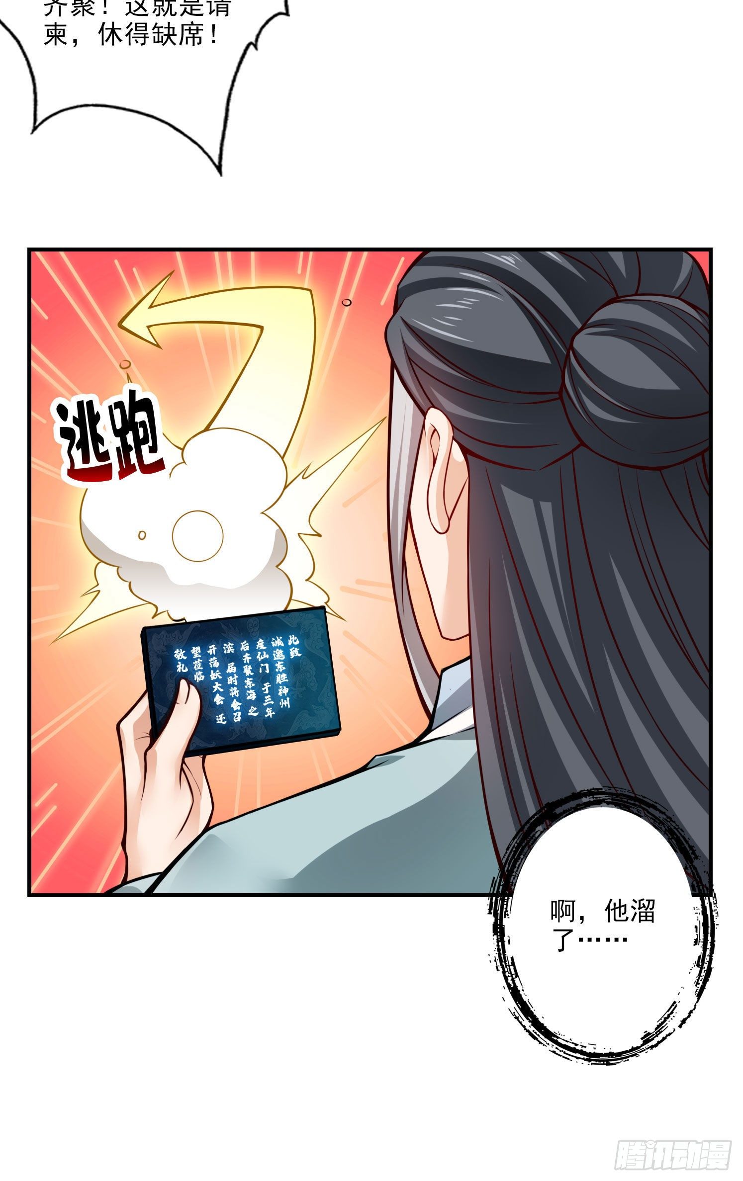 第34话-龙宫之邀-第35话