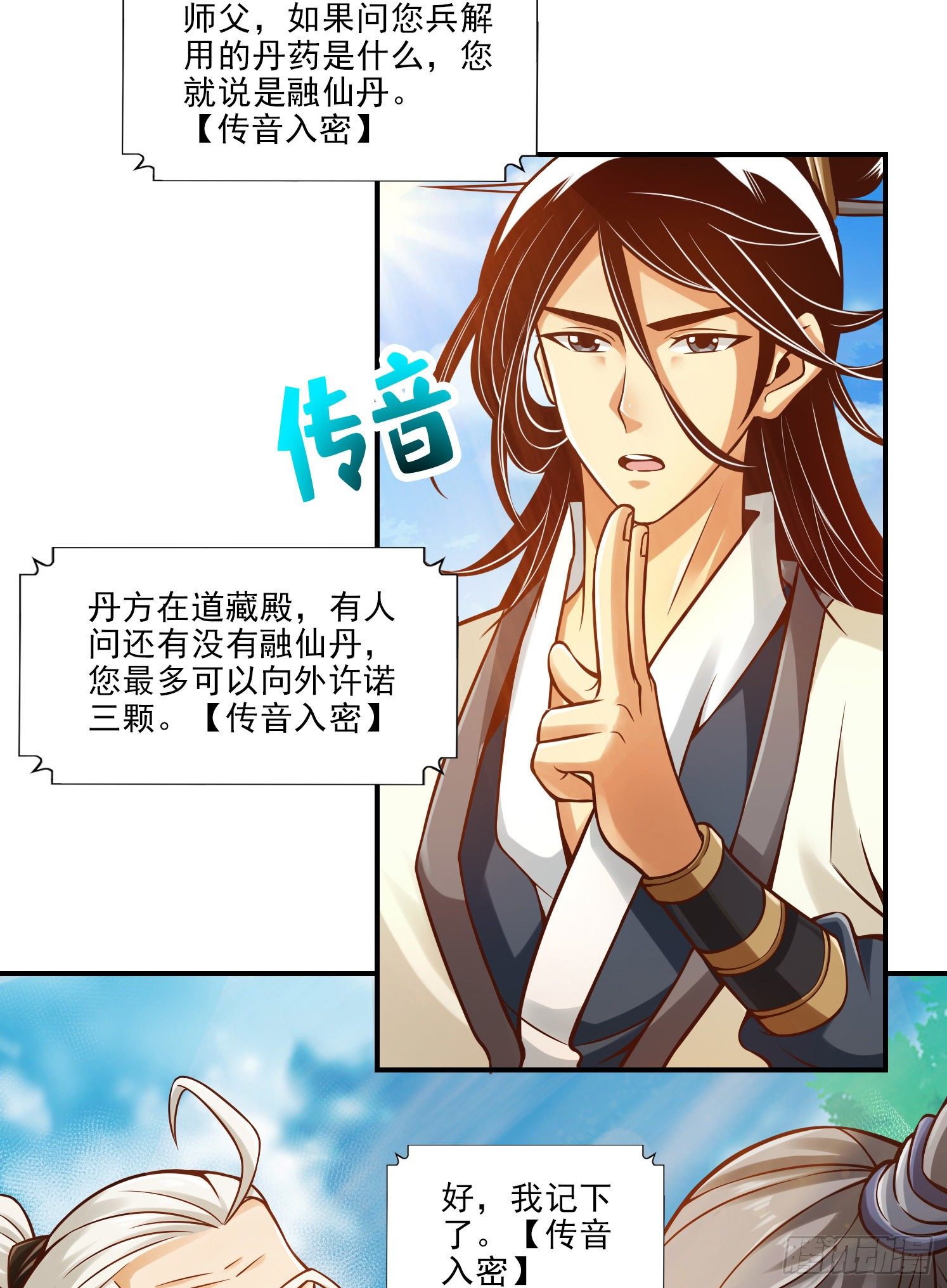 第36话-浊仙-第37话