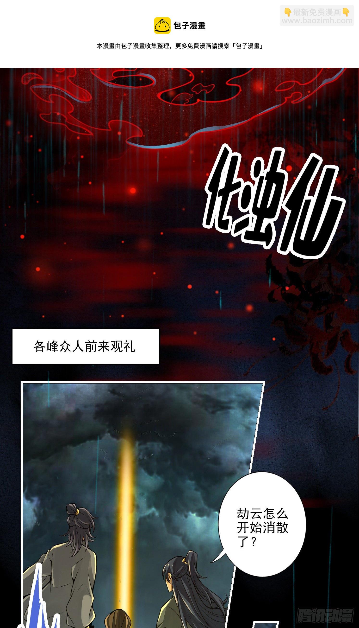 第36话-浊仙-第37话
