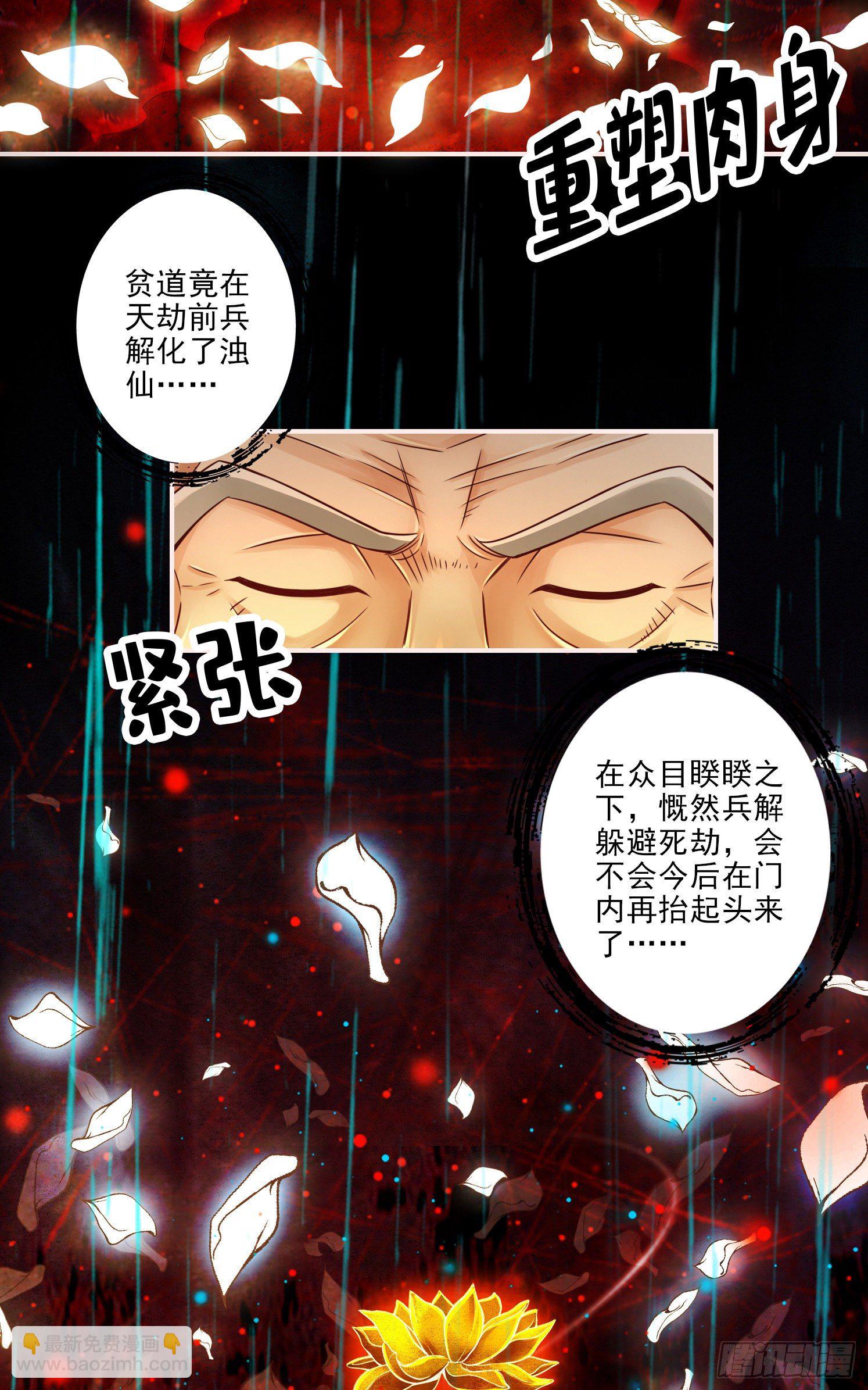 第36话-浊仙-第37话