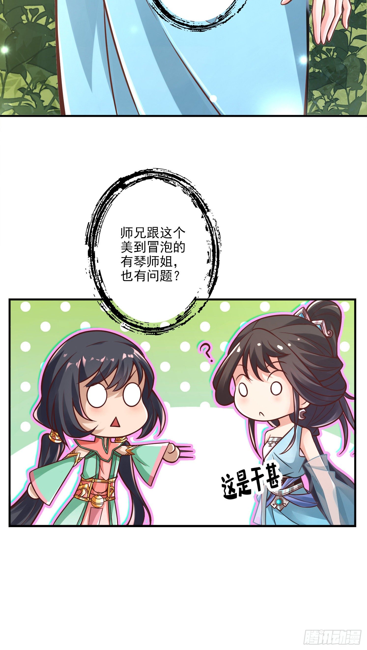 第38话-模拟仙生-第39话