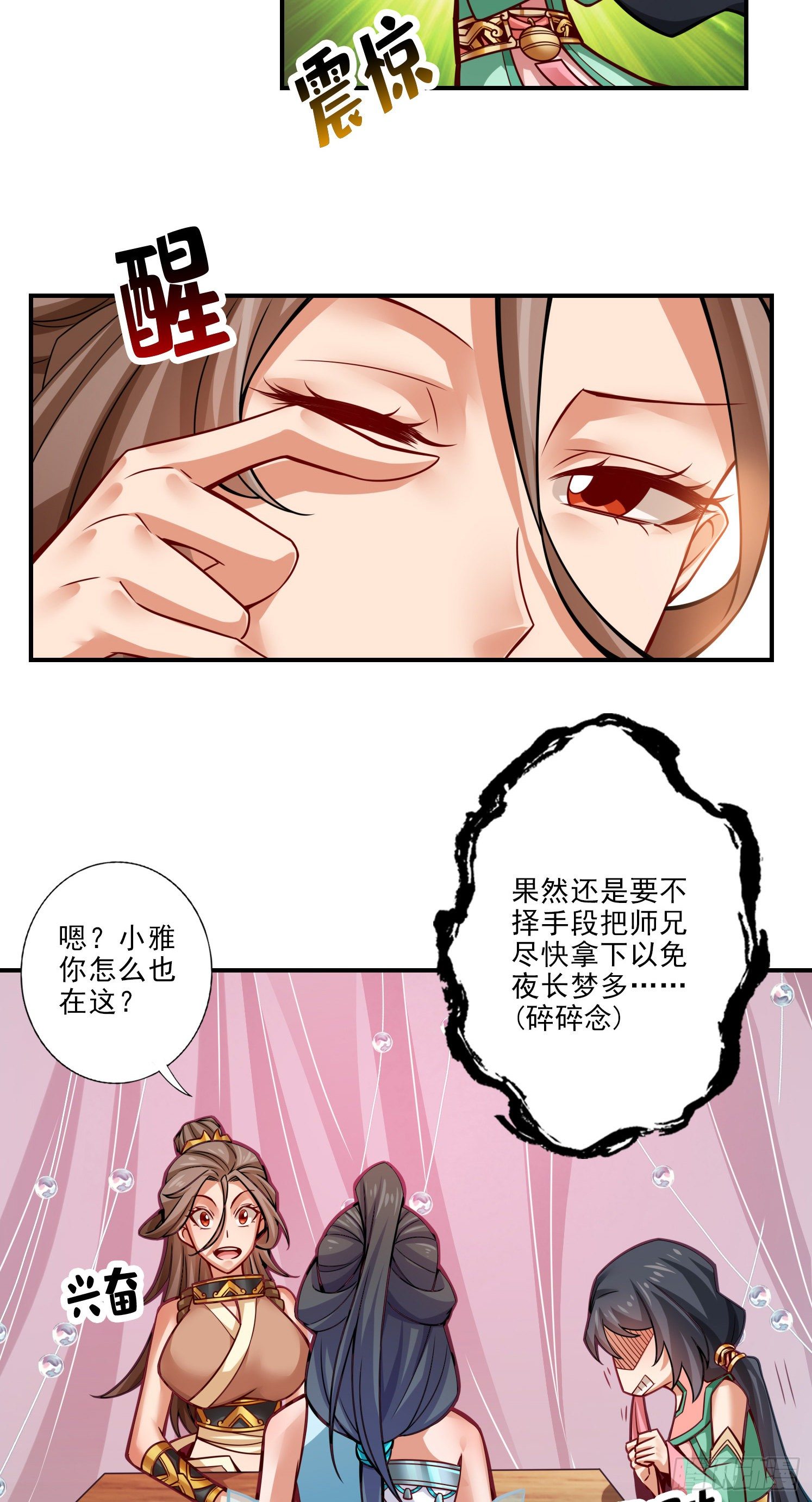 第38话-模拟仙生-第39话