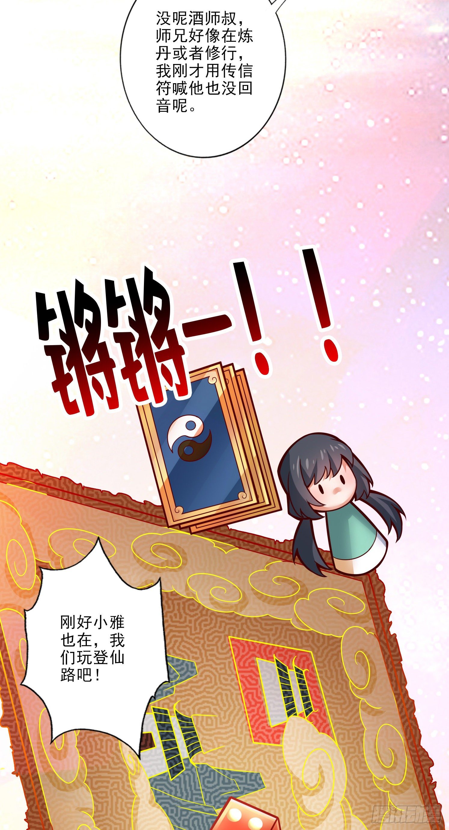 第38话-模拟仙生-第39话