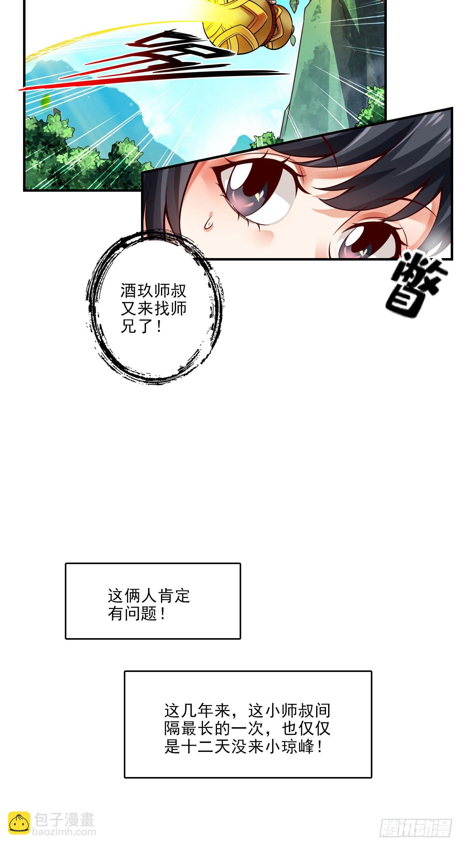 第38话-模拟仙生-第39话