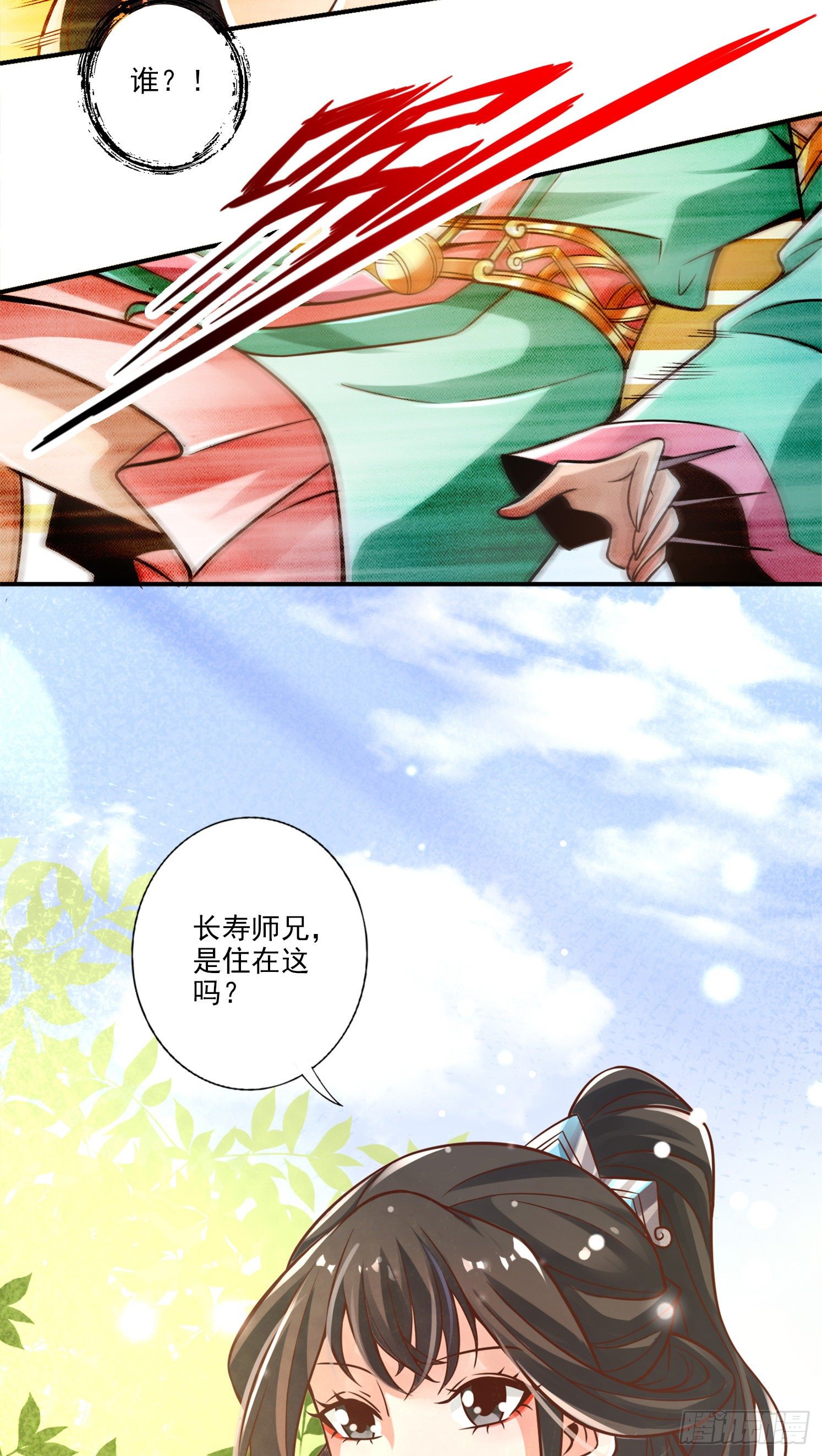第38话-模拟仙生-第39话
