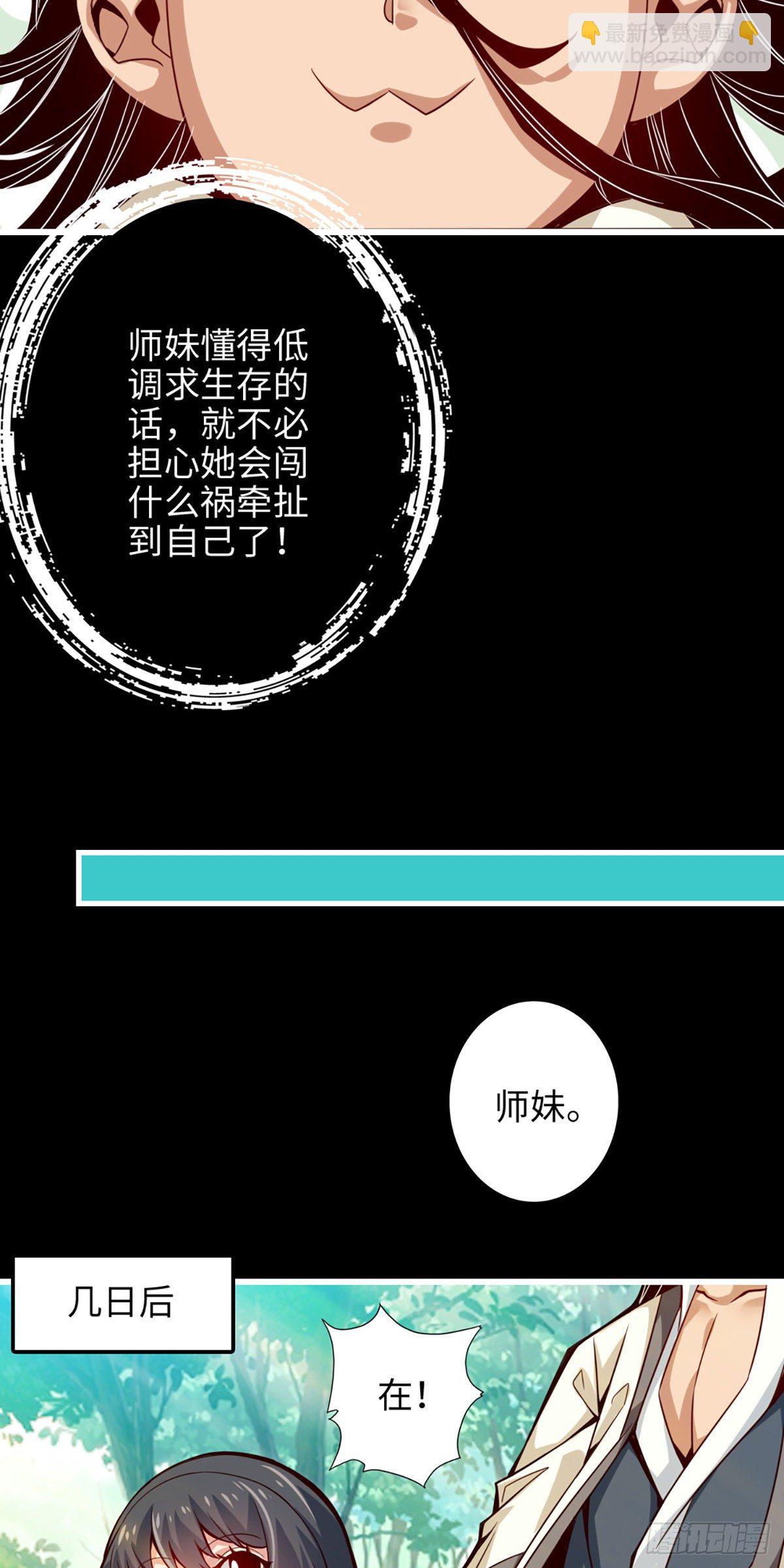 第4话-师妹，请听题！-第5话