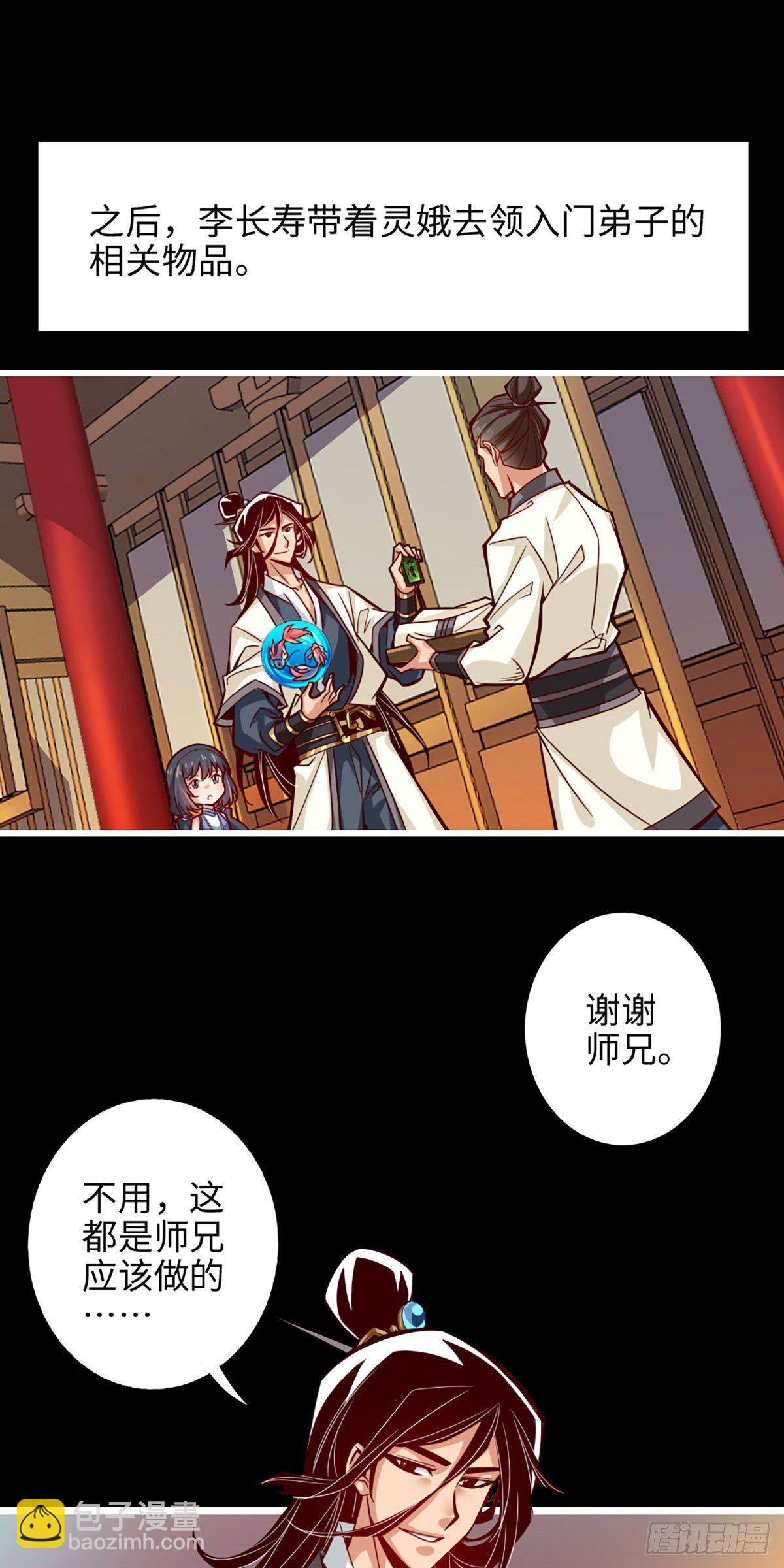 第4话-师妹，请听题！-第5话