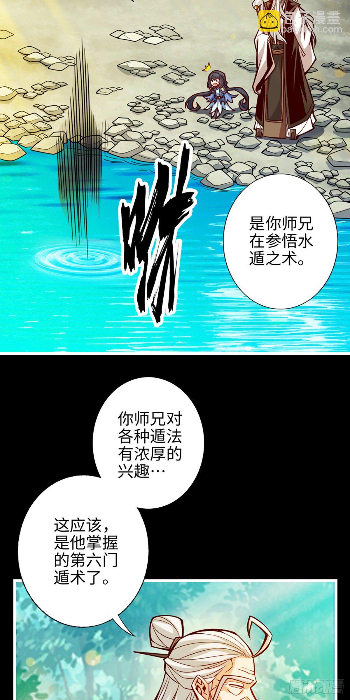第4话-师妹，请听题！-第5话