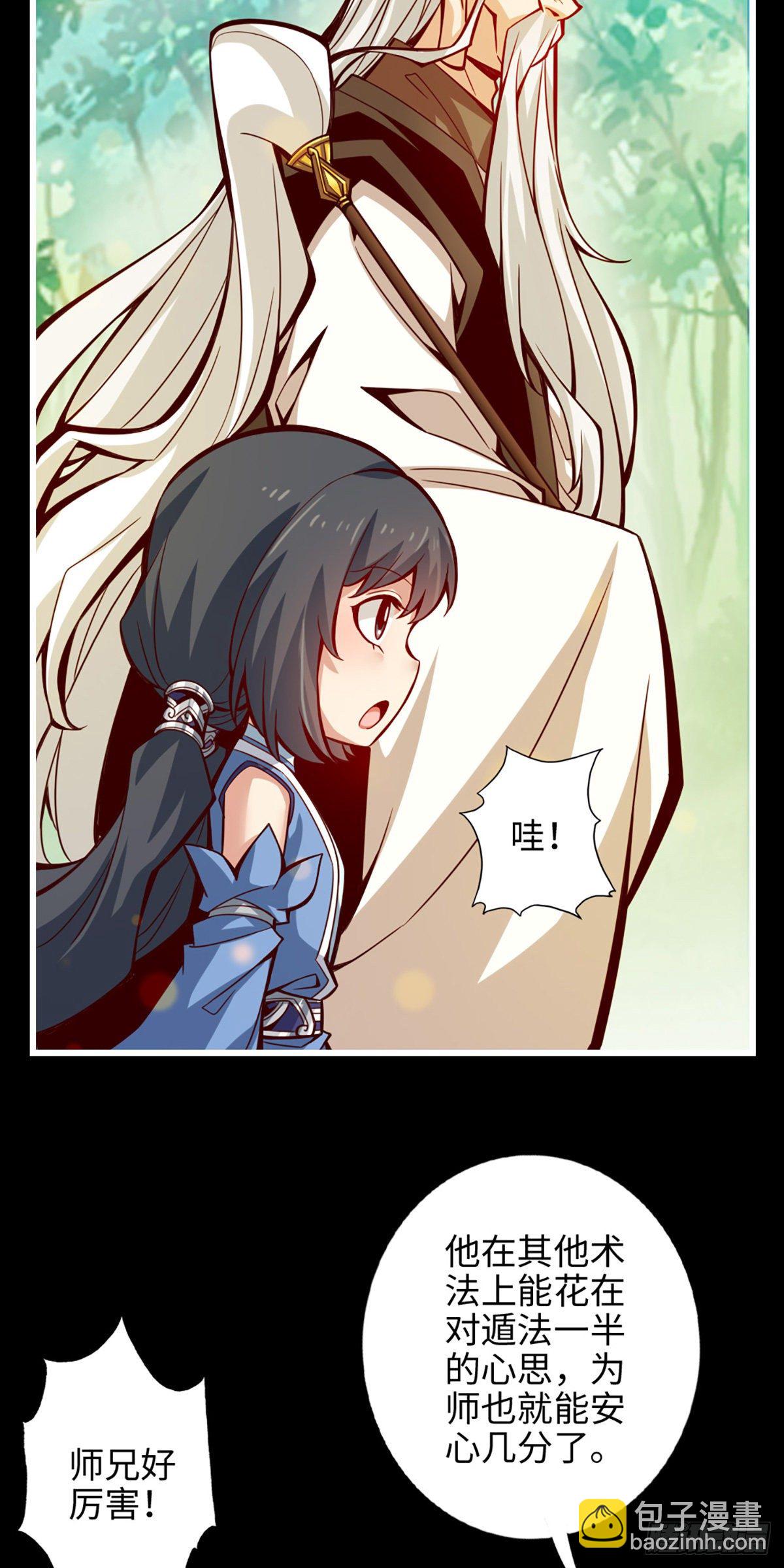 第4话-师妹，请听题！-第5话