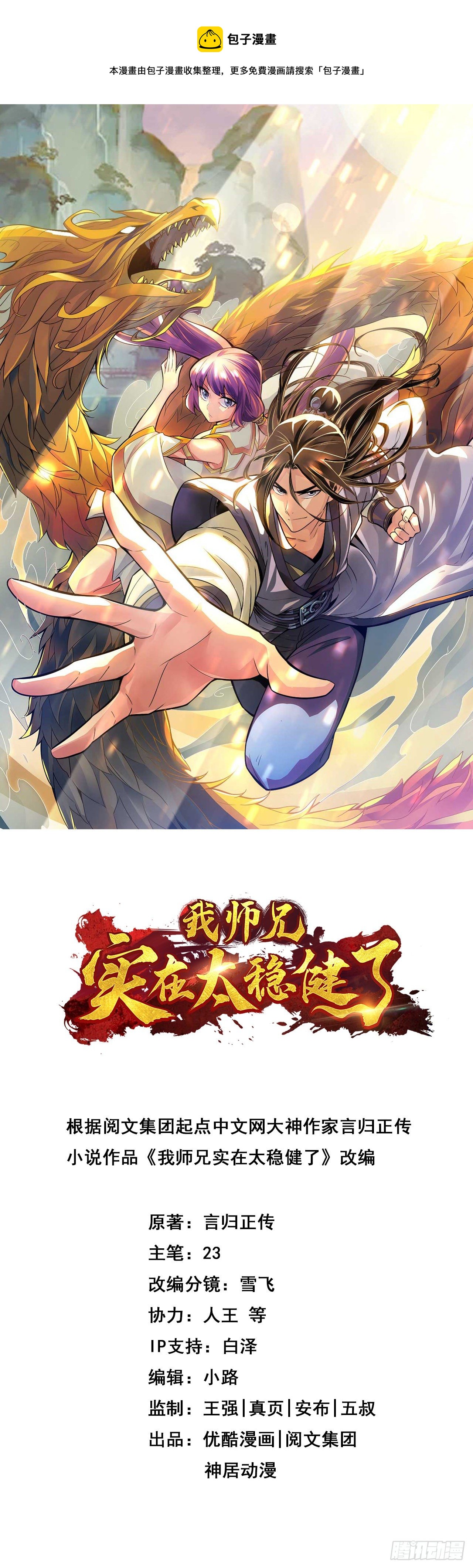 第44话-保持镇定-第45话