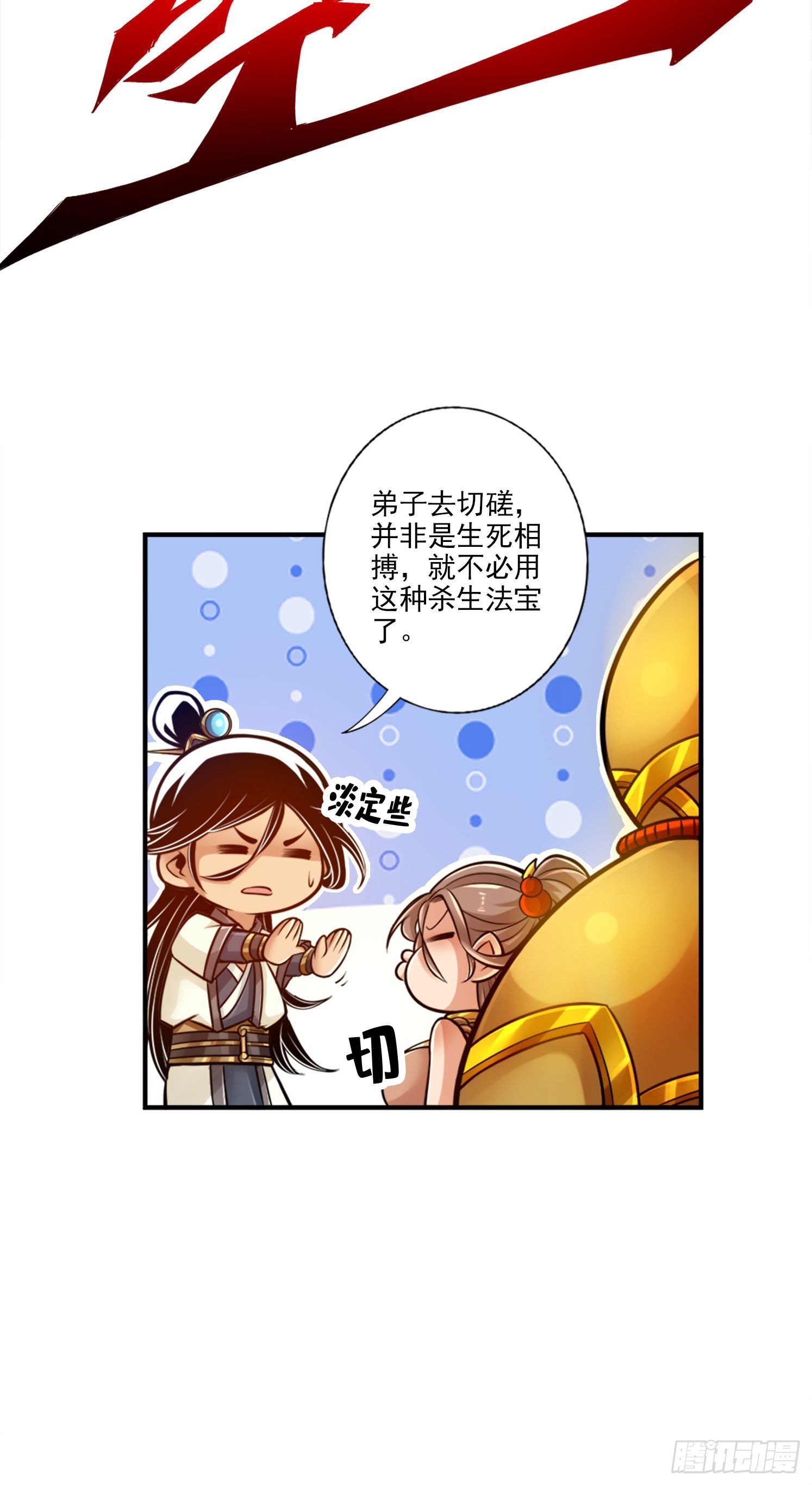 第46话-公平的切磋？-第47话